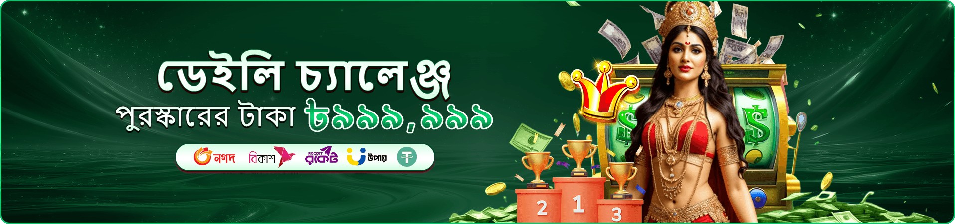 2229 VIP সুবিধা - এক্সক্লুসিভ রিওয়ার্ড